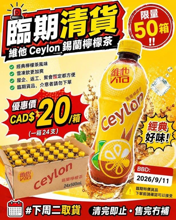維他 Ceylon 錫蘭檸檬茶 (1)