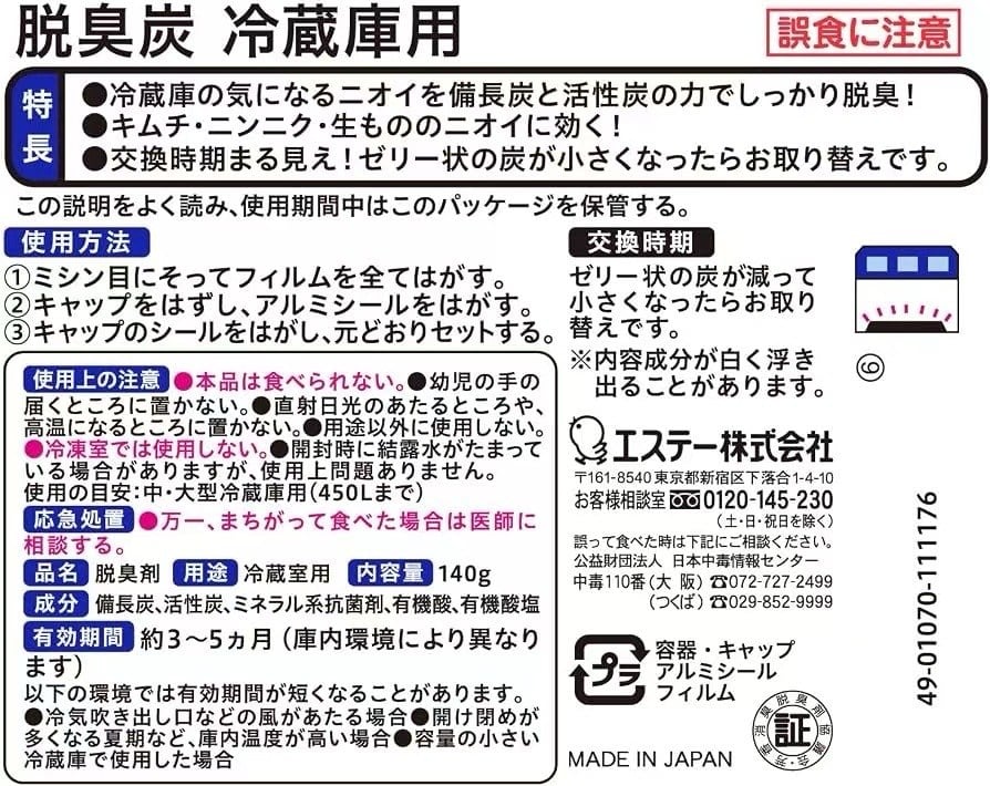 雪櫃除味神器 （下單+1=3個） (7)
