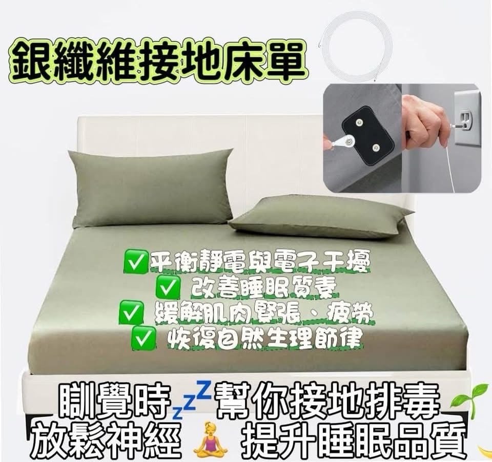 銀纖維接地床單 (1)