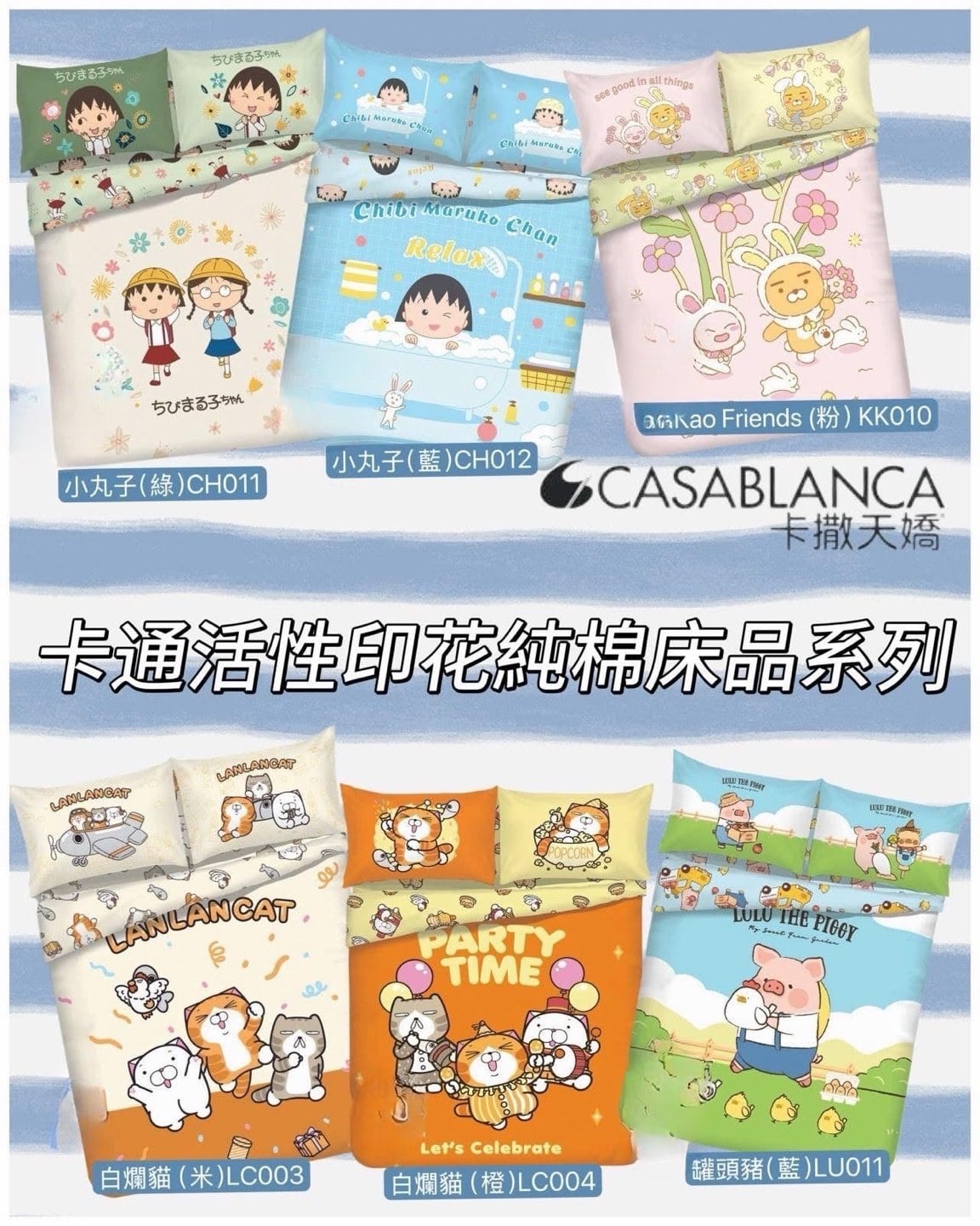 Casablanca Home 卡通活性印花純棉床品 (1)