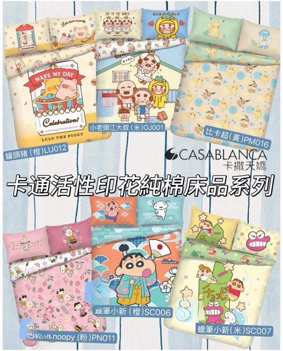 Casablanca Home 卡通活性印花純棉床品 (2)