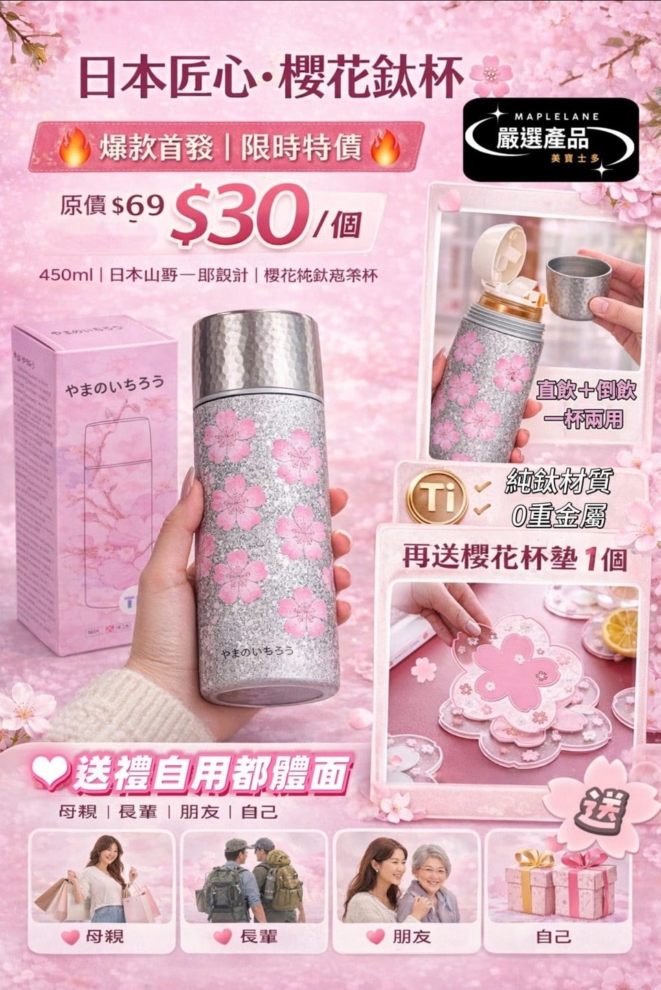 櫻花健康鈦杯送🆓櫻花杯墊一個 (1)