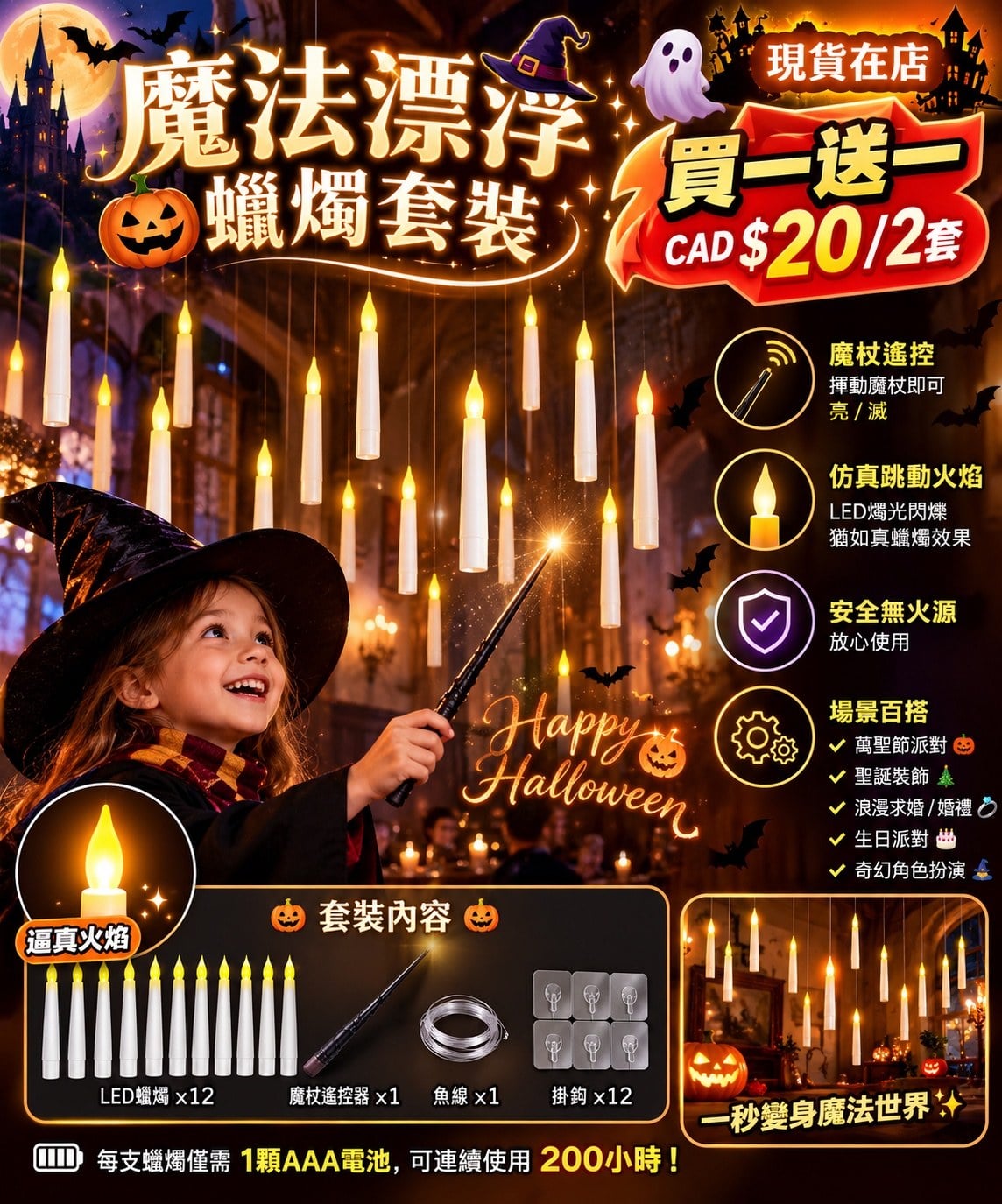 魔法漂浮蠟燭套裝 （+1=2套) (1)