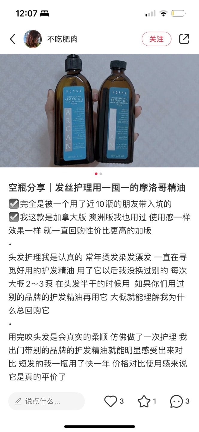 FOSSA 摩洛哥堅果護髮精油 （下單+=2瓶） (3)