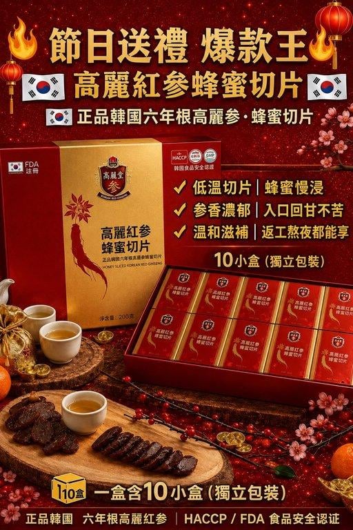 高麗紅參蜂蜜切片禮品裝送（維達 4D經典廁紙】1提 (1)
