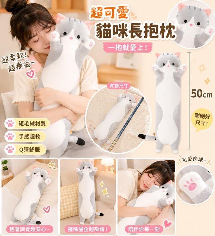 50cm 超治癒貓咪長抱枕 (2)