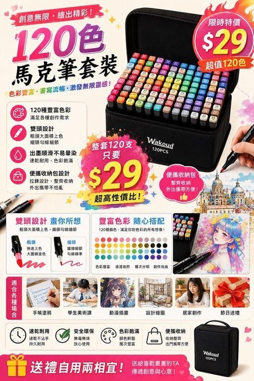 120色雙頭馬克筆套裝 (1)