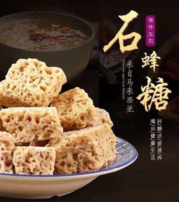 石蜂糖 Honey Rock Sugar (1)