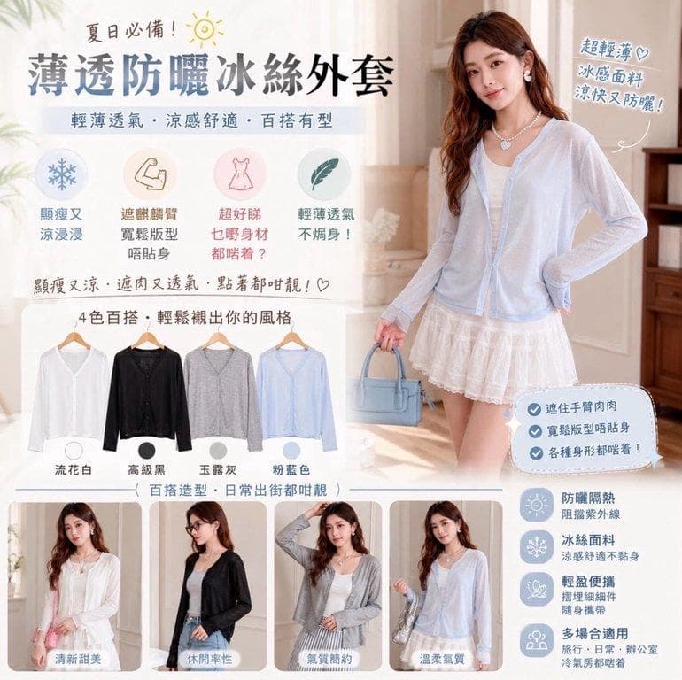 薄透防曬冰絲外套