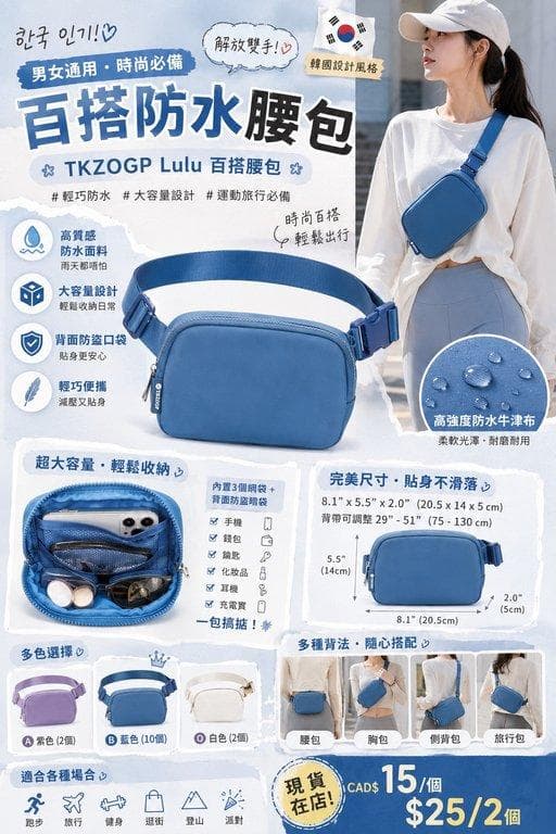 百搭防水腰包