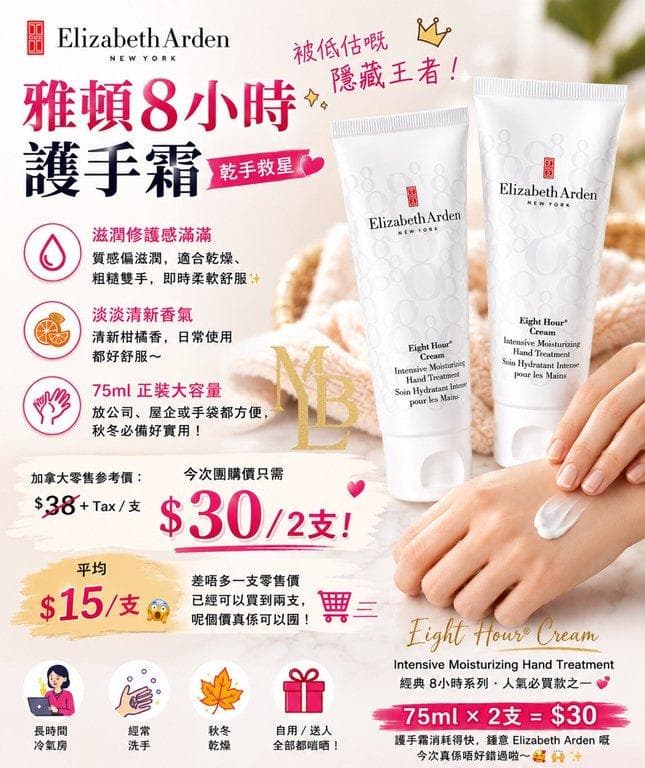 Elizabeth Arden 雅頓 8小時護手霜 (+1=2支)