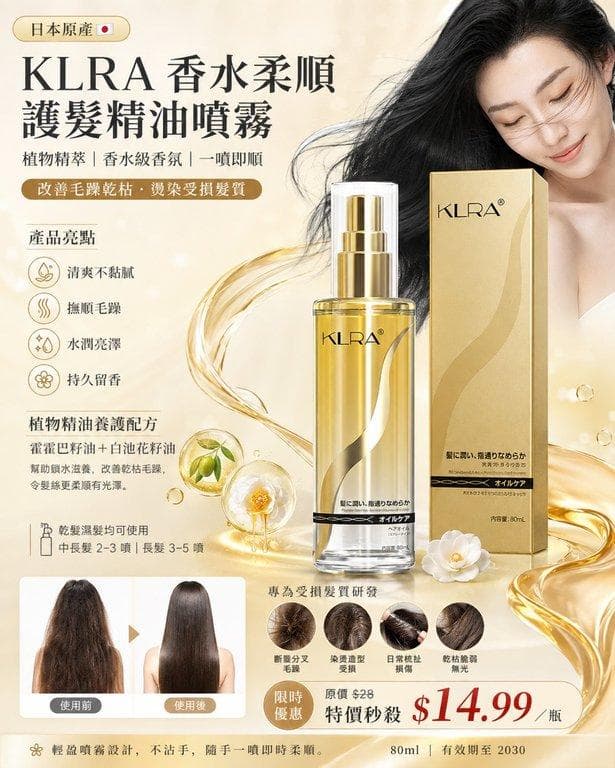 KLRA 香水柔順護髮精油噴霧