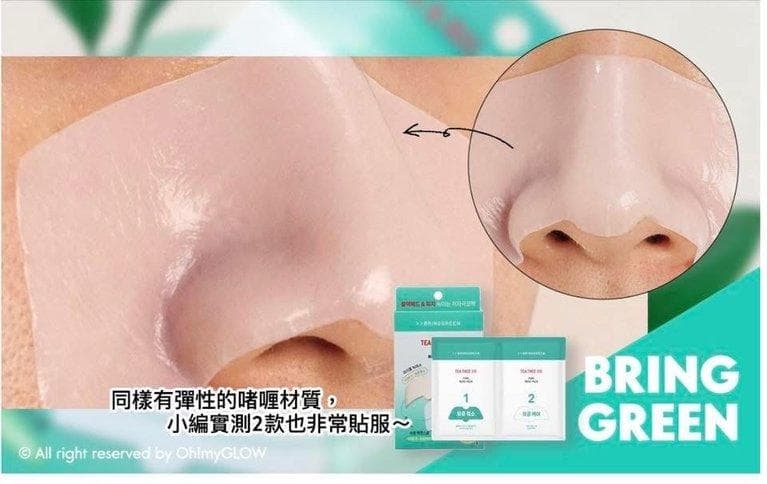 BRINGGREEN 茶樹積雪草舒緩淨化鼻貼 (下單+1=2盒)