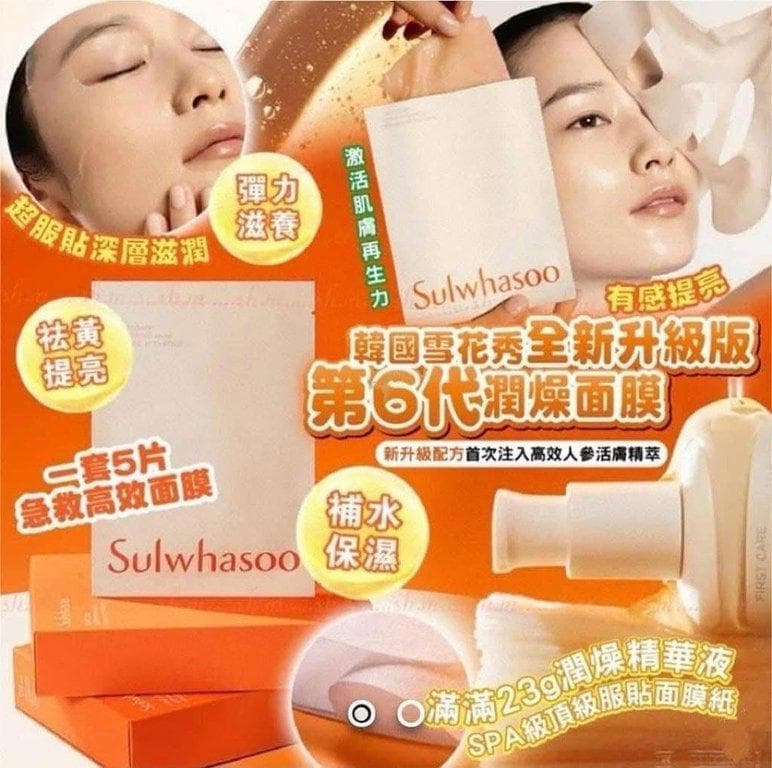 Sulwhasoo 雪花秀潤致煥活肌底精華面膜 (下單+1=5片)