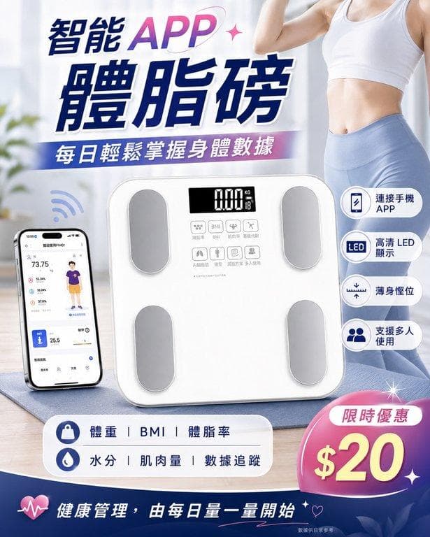智能 APP 體脂磅