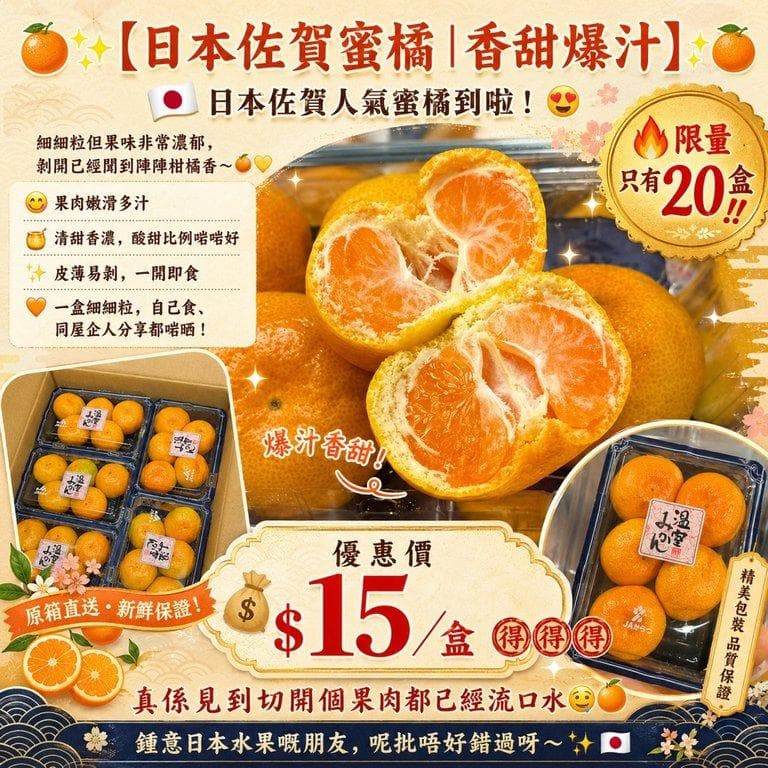 日本佐賀蜜橘