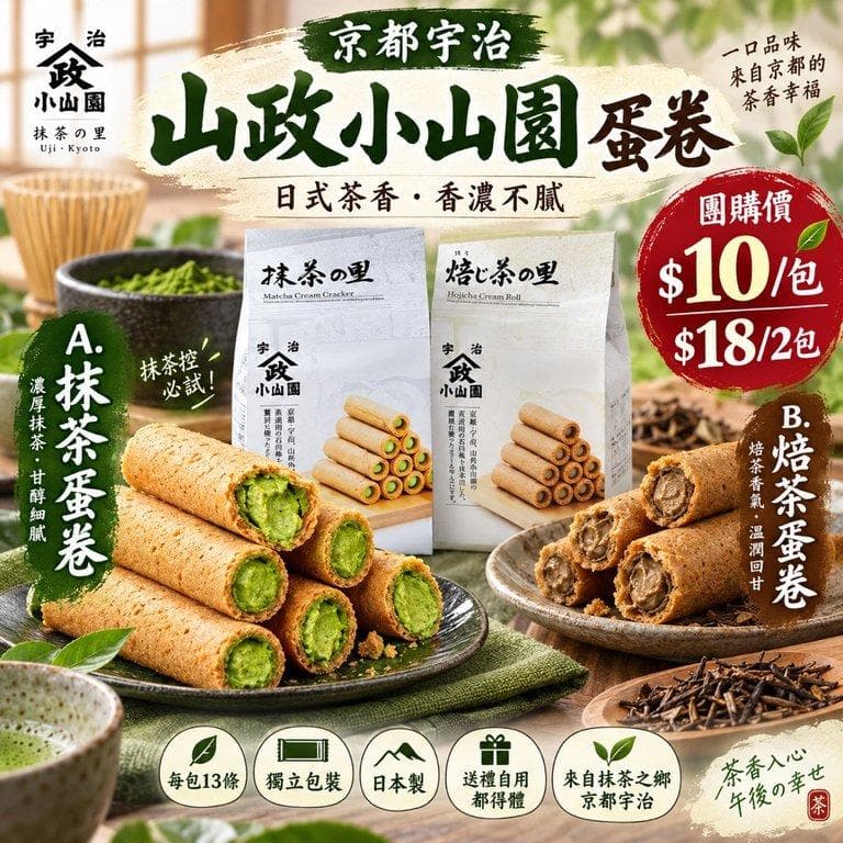京都宇治抹茶之里蛋卷