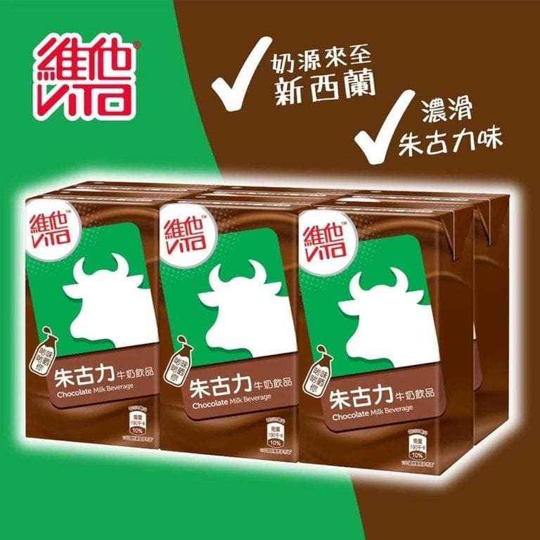 港版維他朱古力牛奶