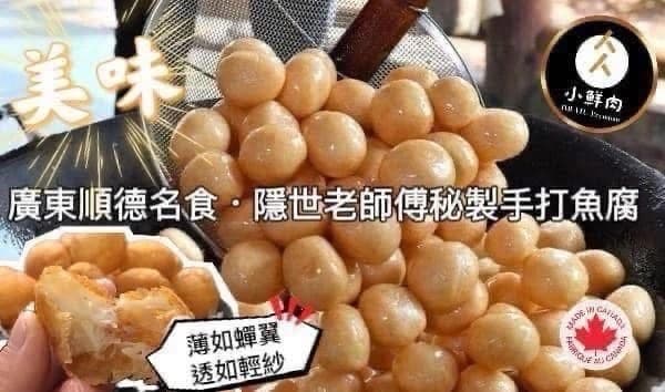 廣東順德傳統手打魚腐