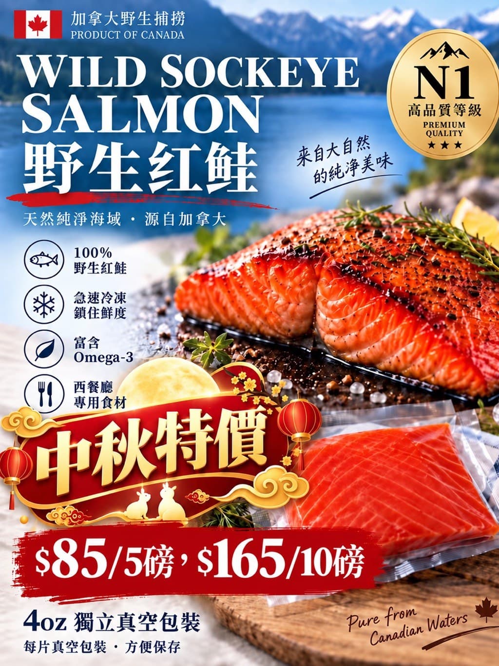 加拿大野生紅鮭 Wild Sockeye Salmon
