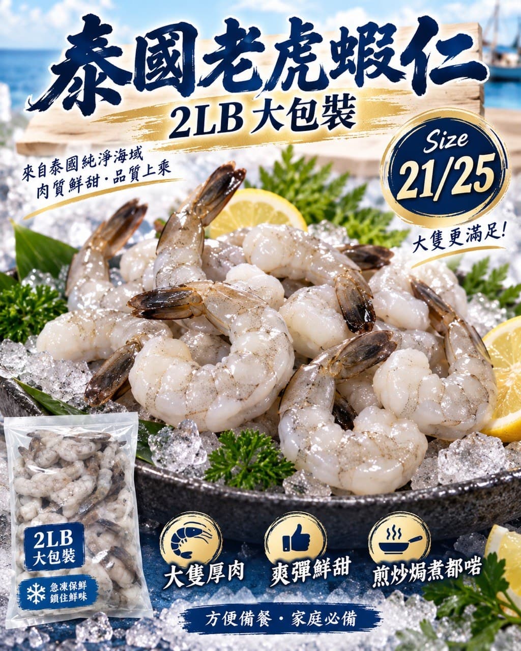 泰國老虎蝦仁 2LB 大包裝