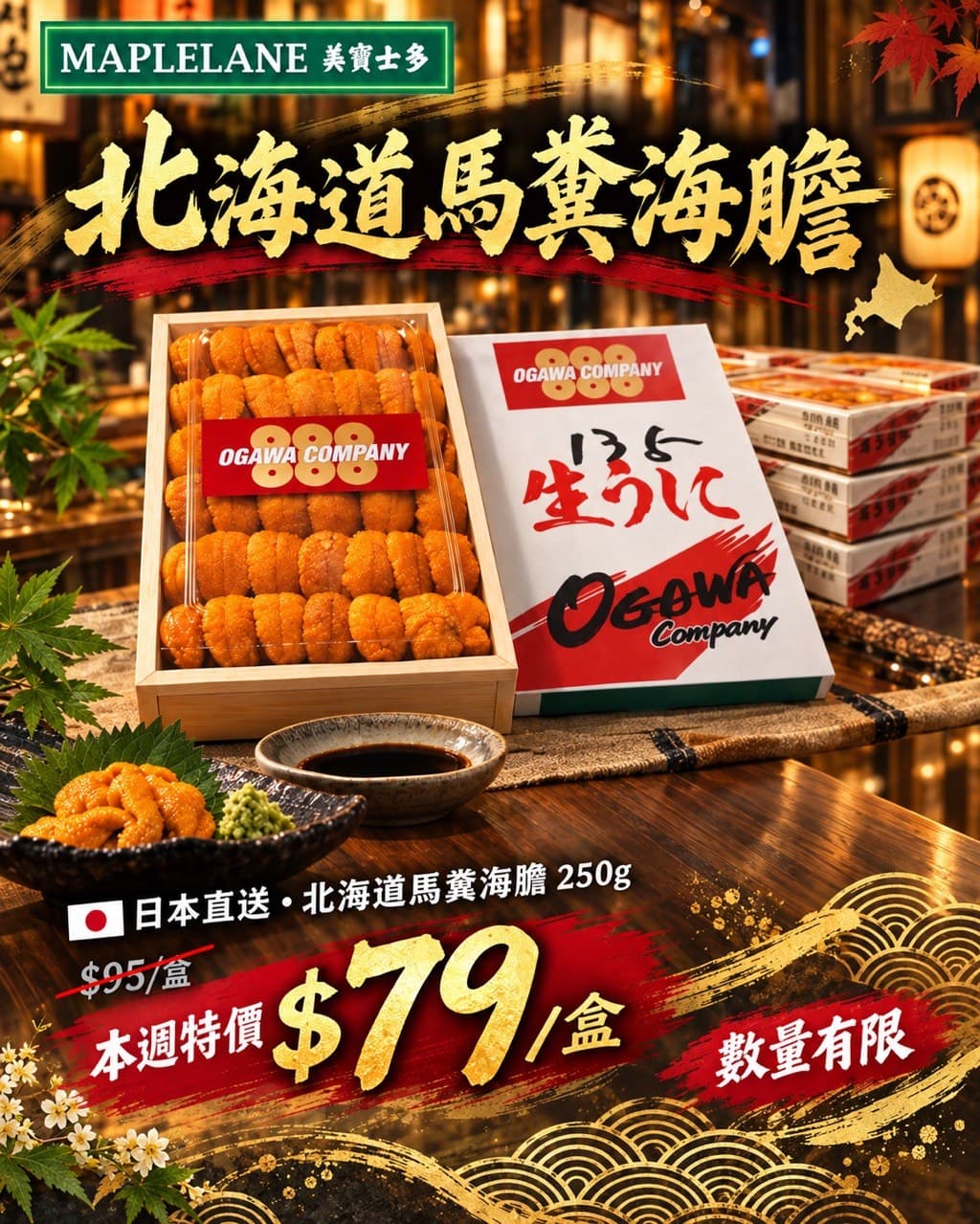 北海道馬糞海膽250g