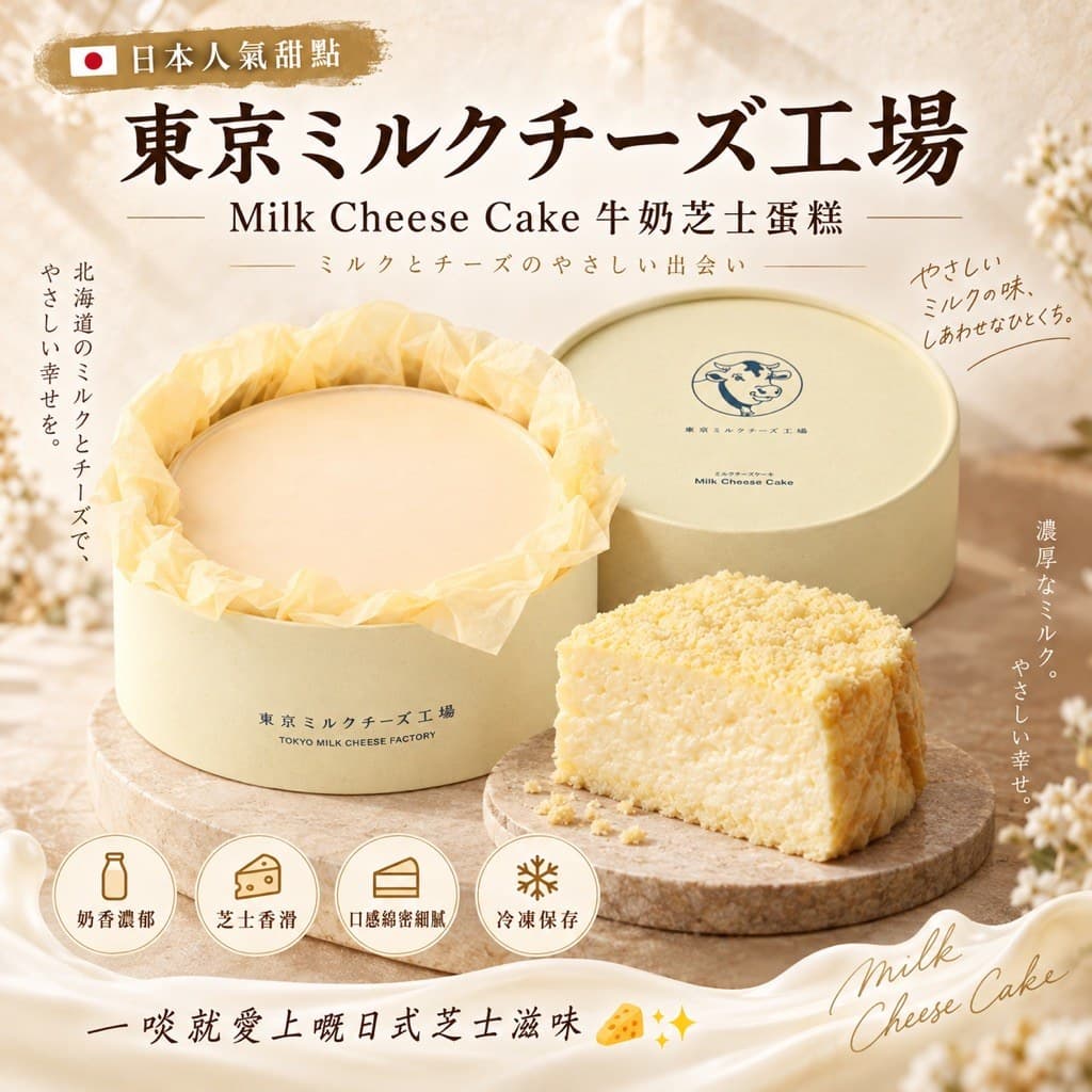 東京ミルクチーズ工場 Milk Cheese Cake