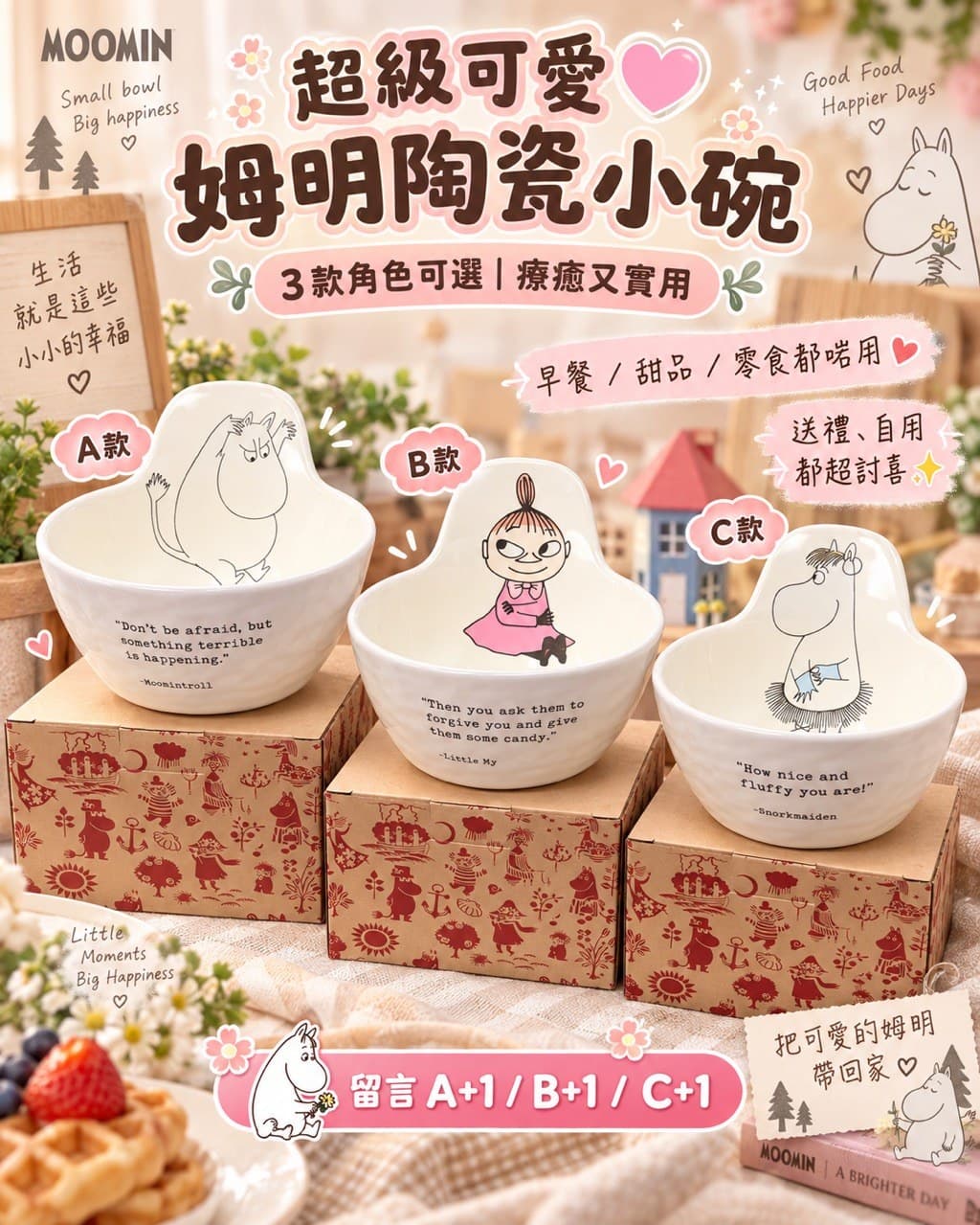 姆明 Moomin 陶瓷多用途小碗