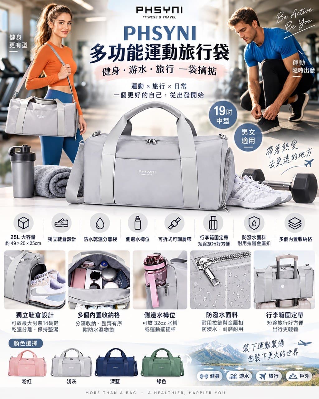 PHSYNI 25L 多功能運動健身旅行袋