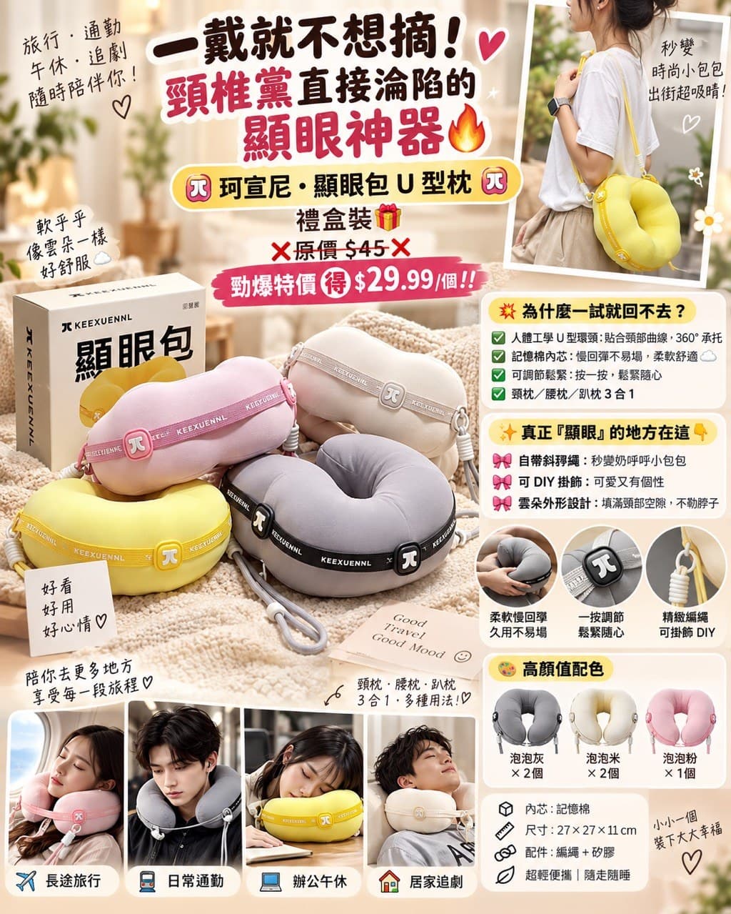 珂宣尼記憶棉U型頸枕