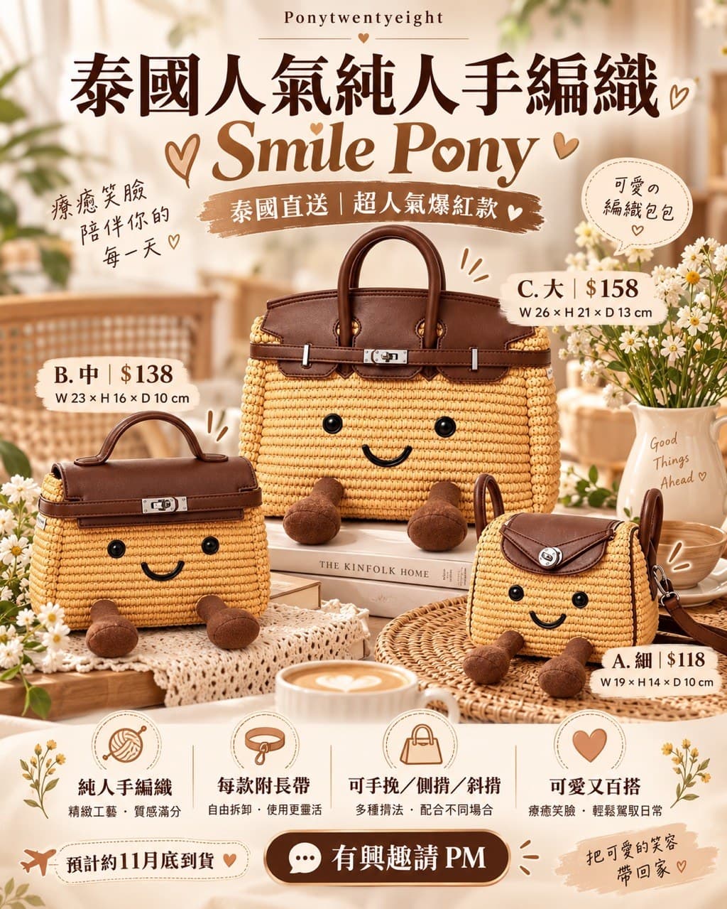 Pony twentyeight 最新 Smile Pony 手工編織袋