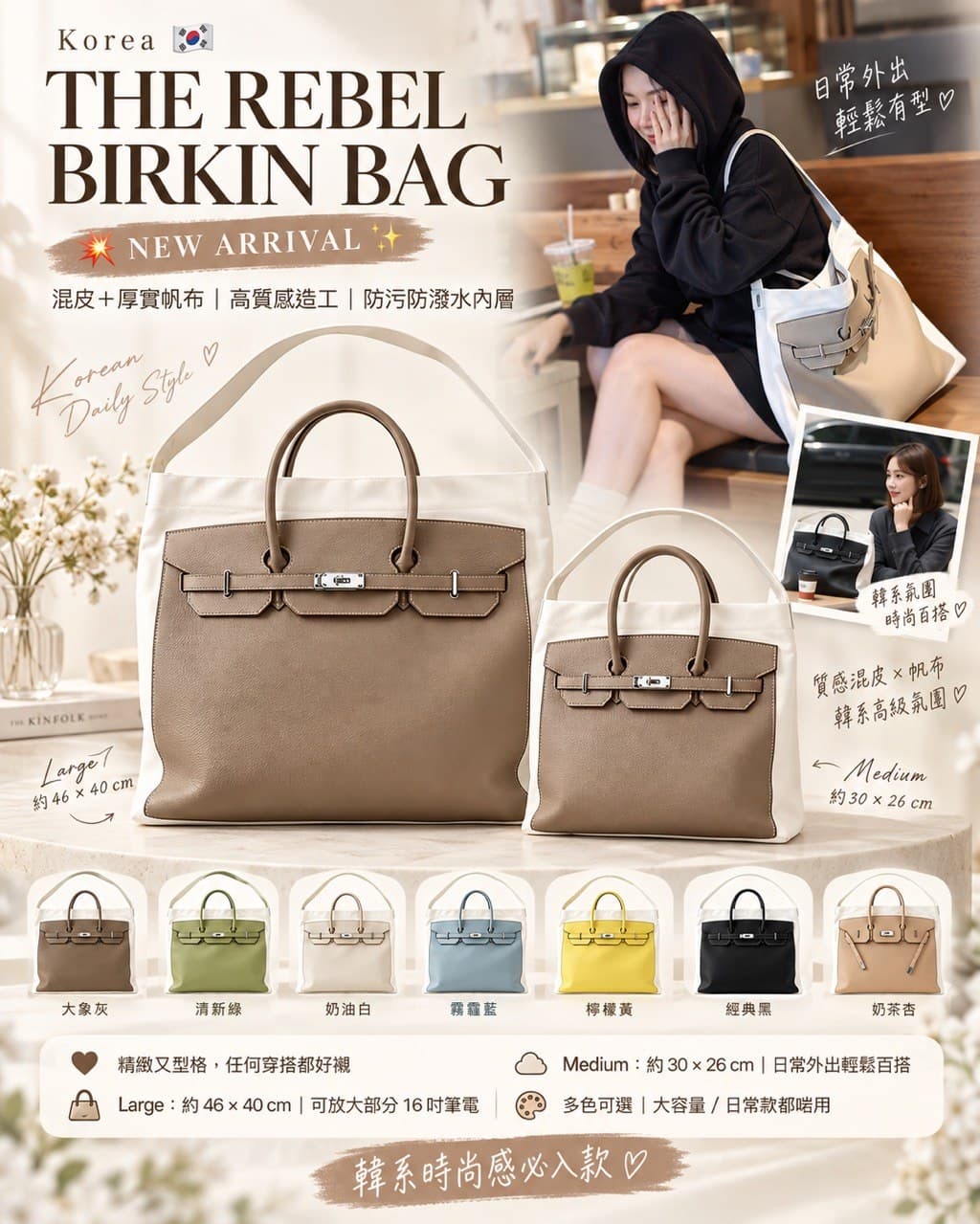 Korea THE REBEL BIRKIN BAG