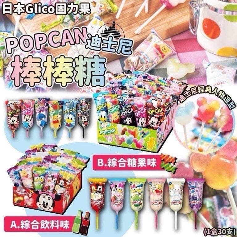 Glico固力果POPCAN迪士尼棒棒糖