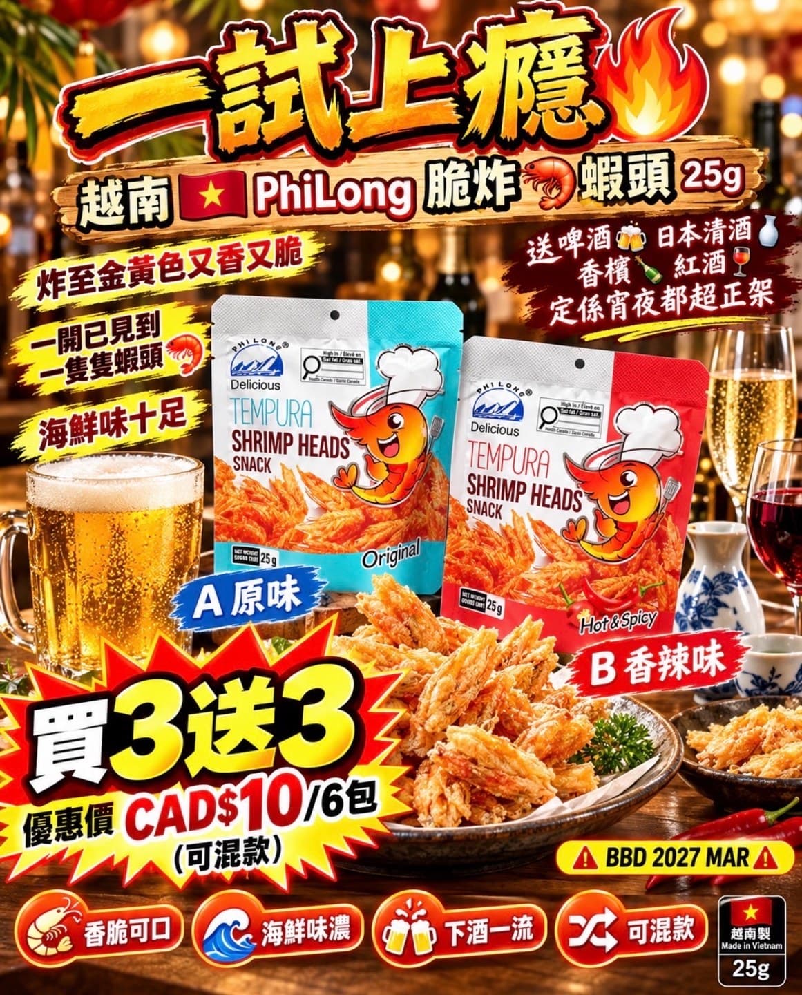 越南PhiLong脆炸蝦頭