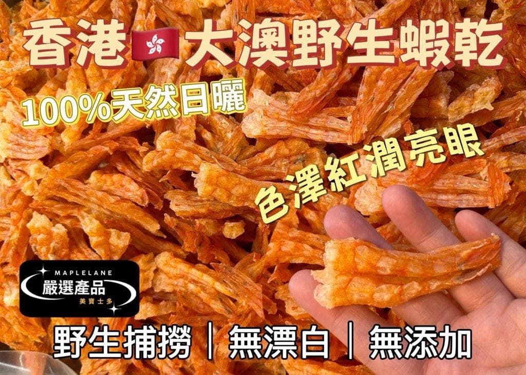 大澳野生蝦乾