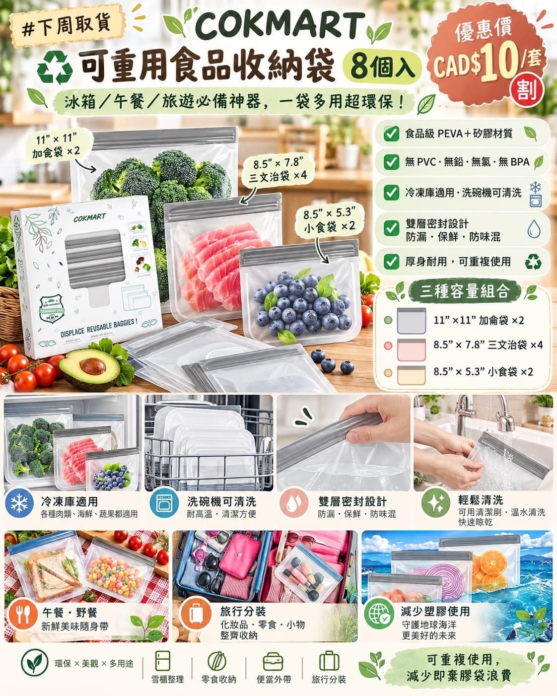 COKMART 矽膠可重用食品收納袋 8個入