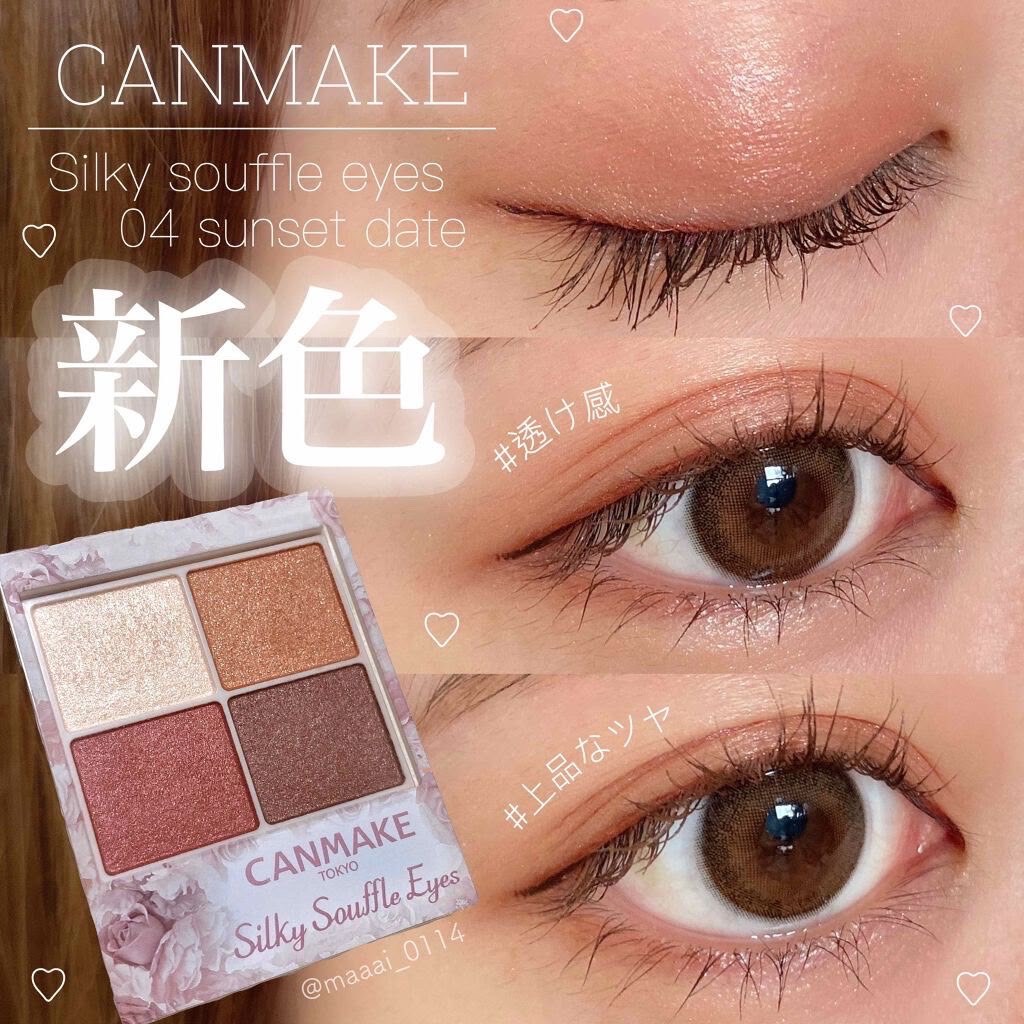 CANMAKE Silky Souffle Eyes 四色眼影盤