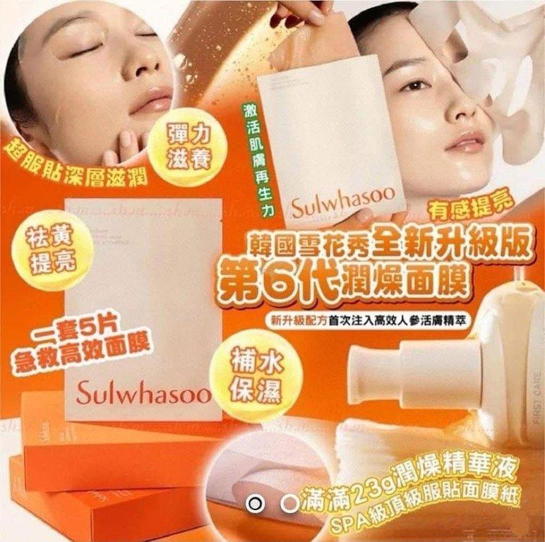 Sulwhasoo 雪花秀潤致煥活肌底精華面膜 (下單+1=5片)