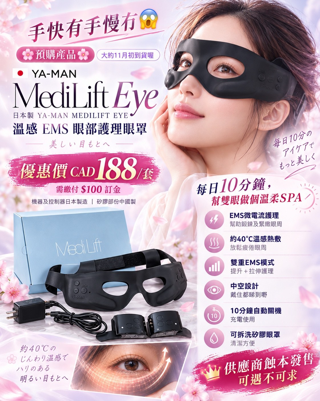 日本🇯🇵 YA-MAN MediLift Eye 溫感 EMS 眼部護理眼罩