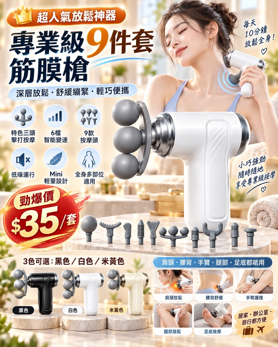 專業級 9 件套多功能筋膜槍