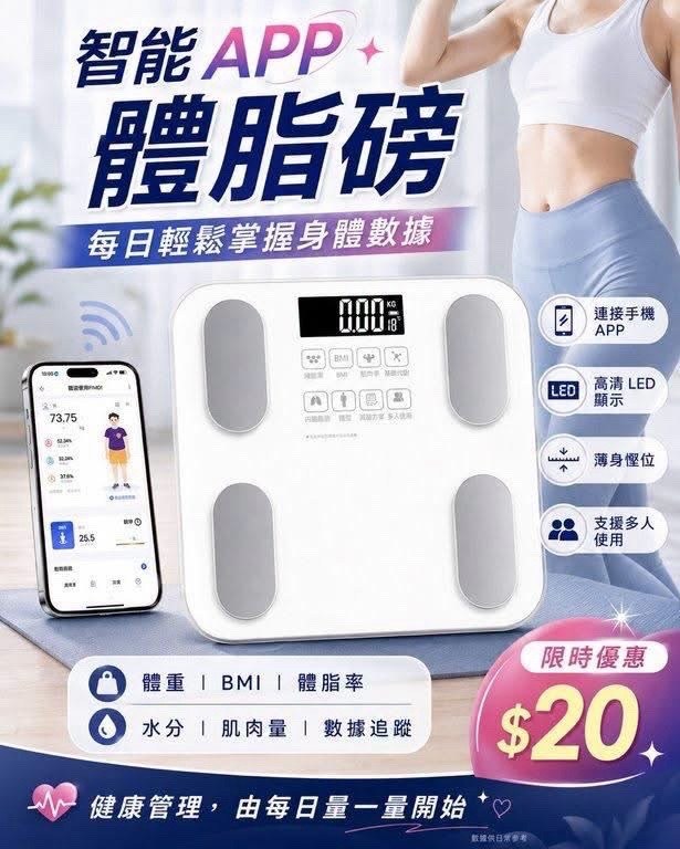 智能 APP 體脂磅