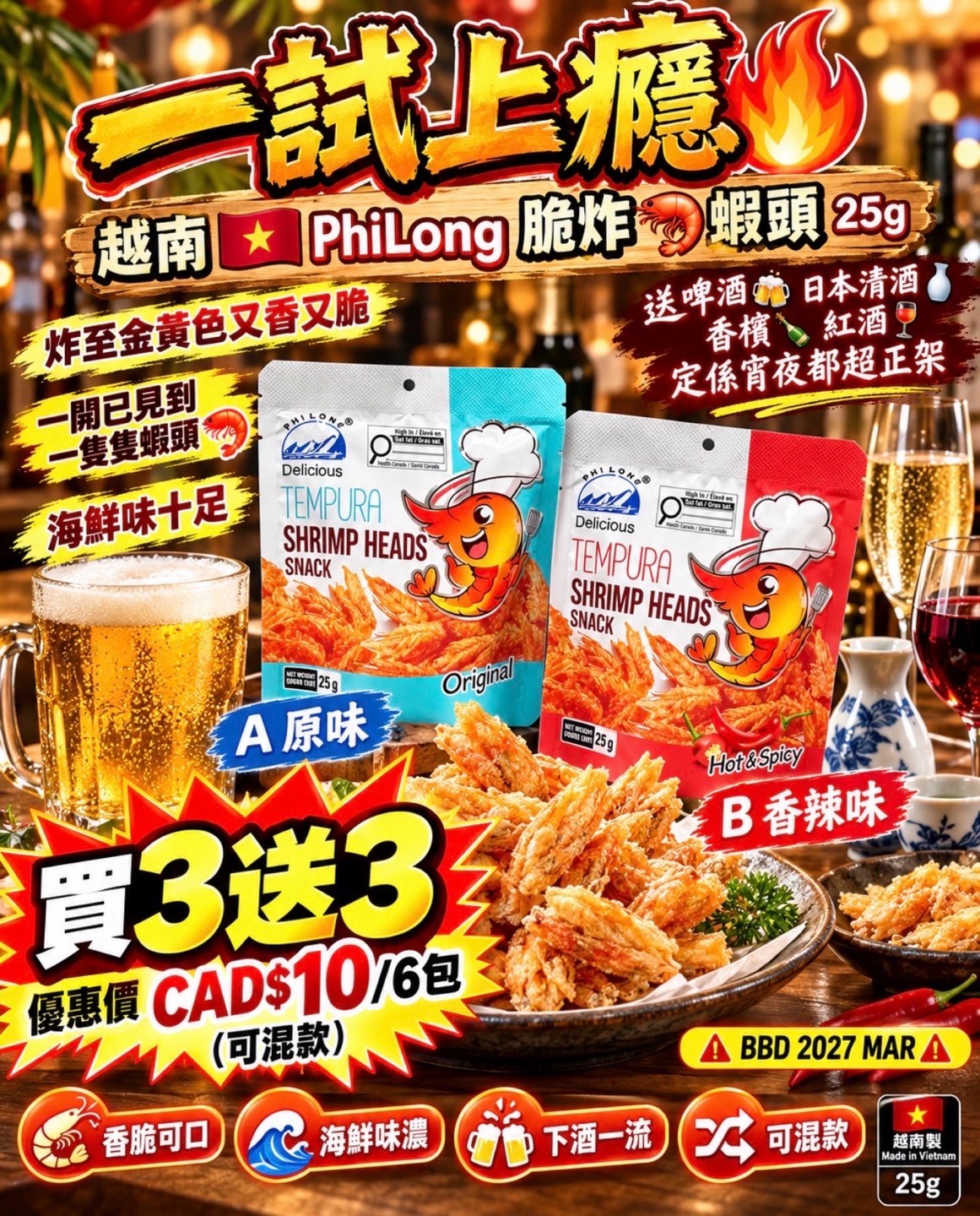 越南PhiLong脆炸蝦頭