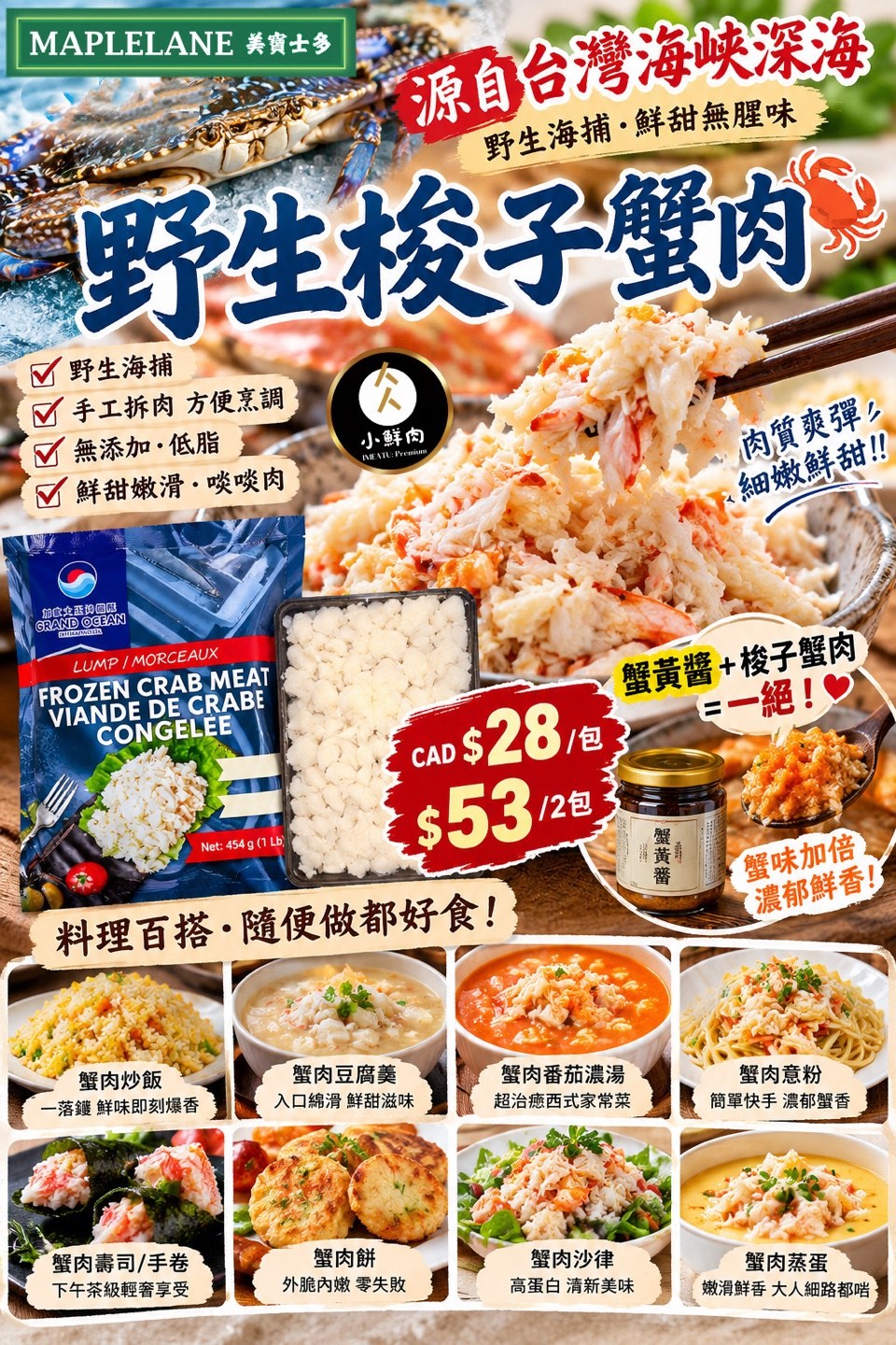 野生梭子蟹蟹肉 454g