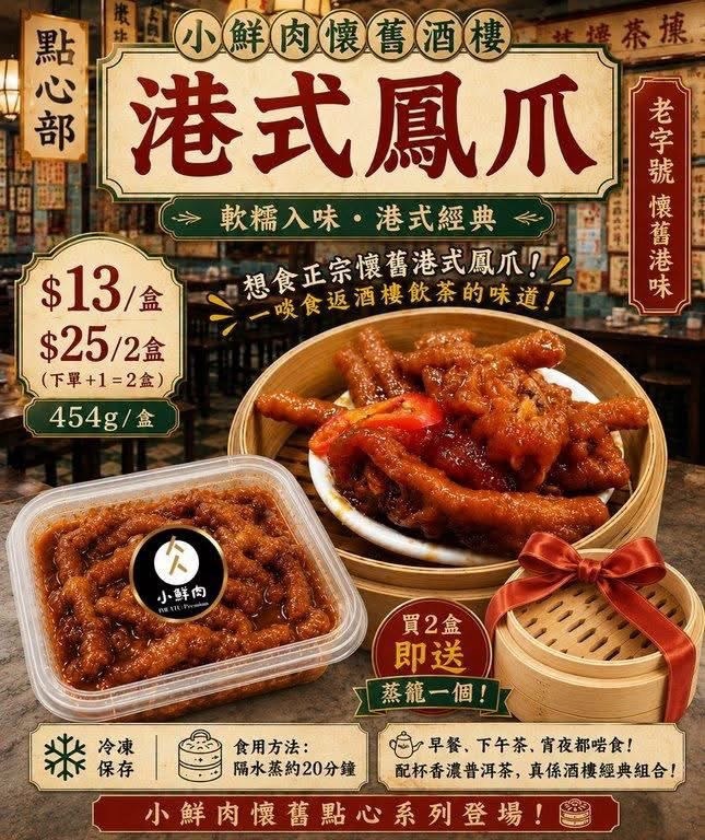 港式鳳爪