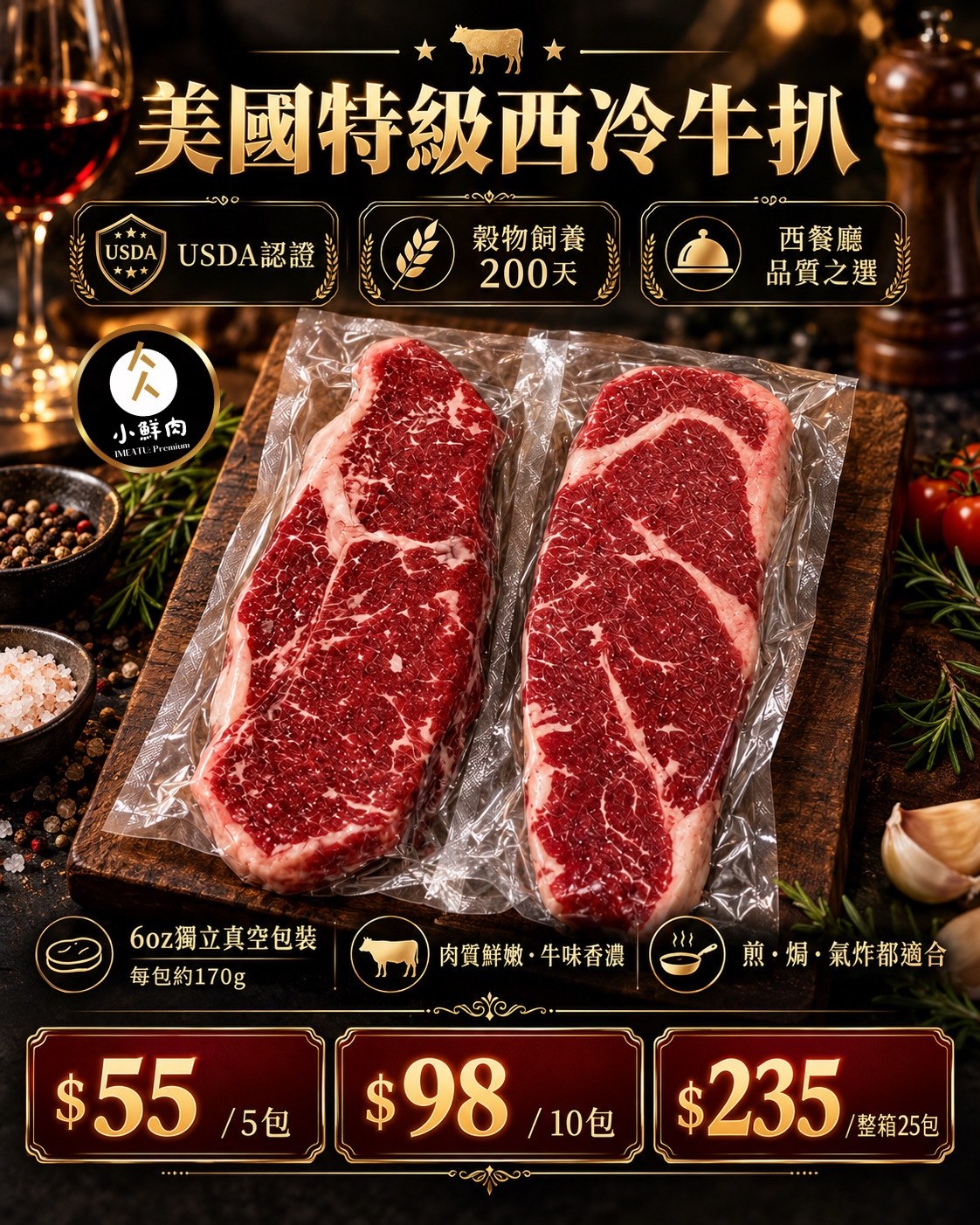 美國特級西冷牛扒6oz