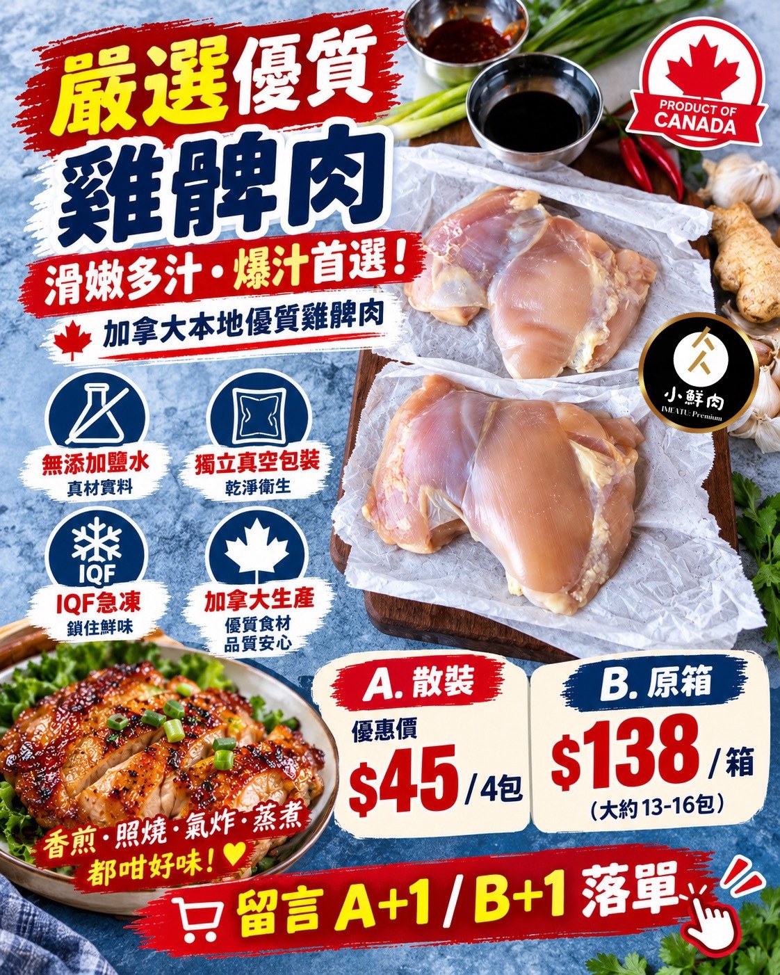 加拿大嚴選優質雞髀肉
