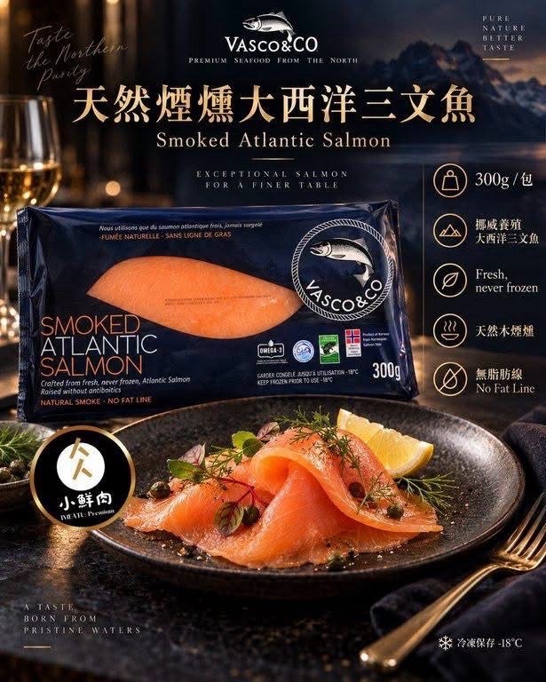天然煙燻大西洋三文魚300g