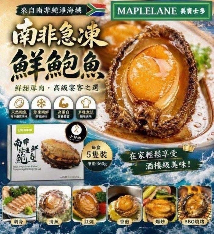 南非急凍帶殼鮮鮑魚360g (5隻裝）