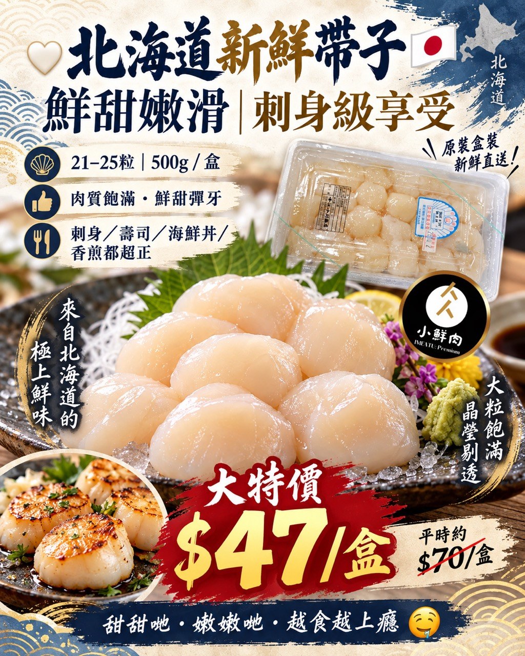 北海道新鮮帶子
