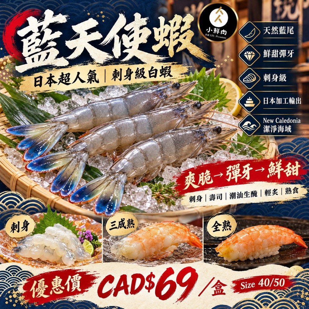 藍天使蝦